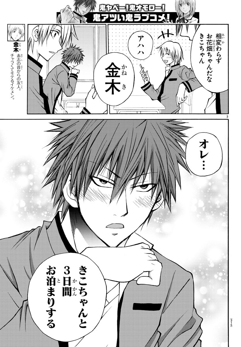 Oni no Youna LoveCome Chapter 15 3ページ