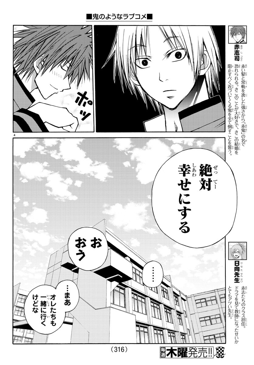 Oni no Youna LoveCome Chapter 15 4ページ