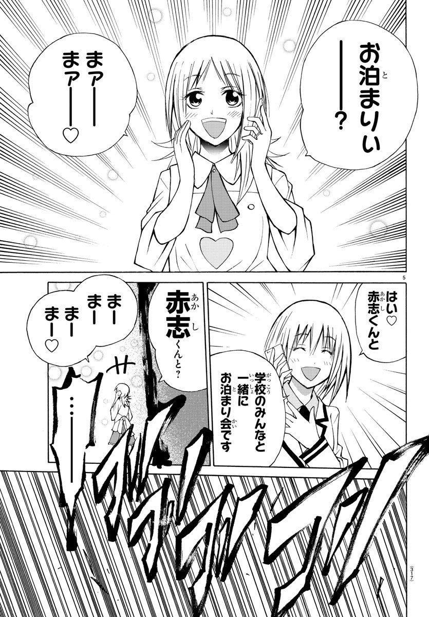 Oni no Youna LoveCome Chapter 15 5ページ