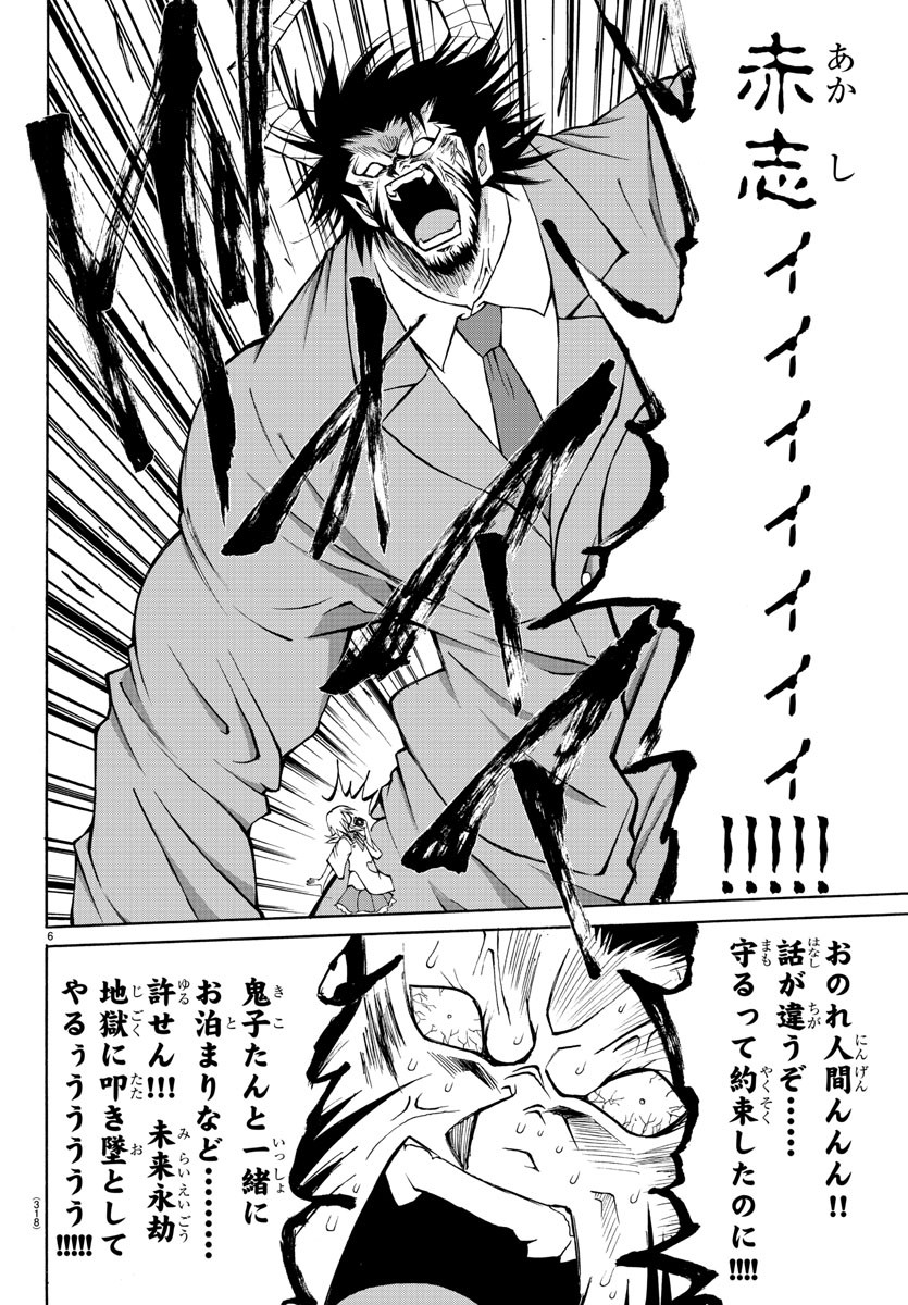 Oni no Youna LoveCome Chapter 15 6ページ