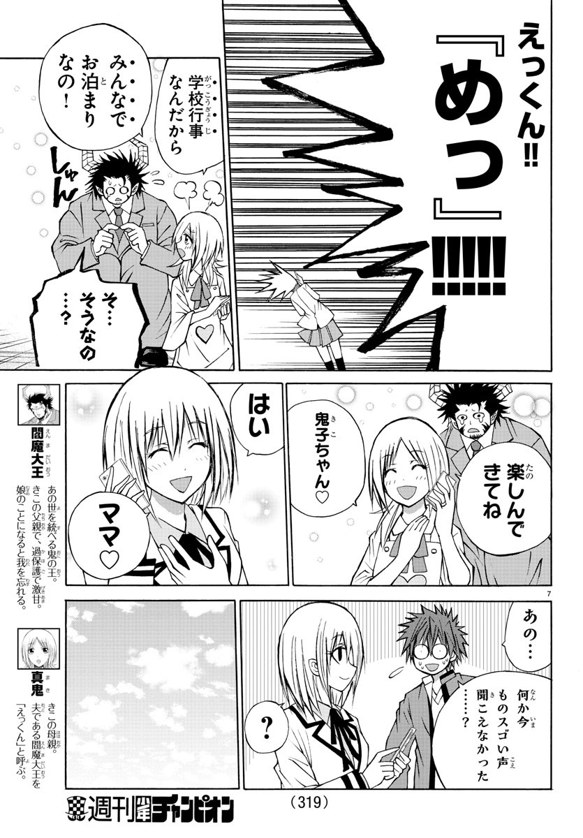 Oni no Youna LoveCome Chapter 15 7ページ