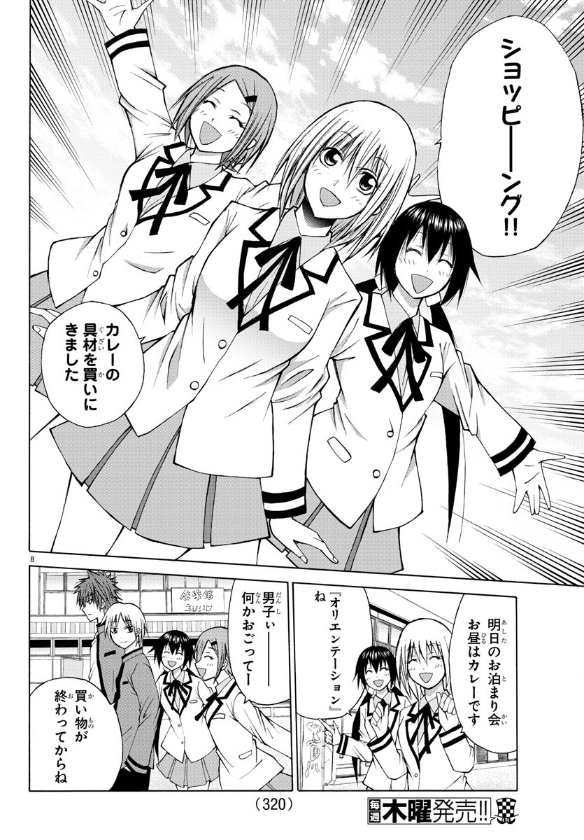 Oni no Youna LoveCome Chapter 15 8ページ