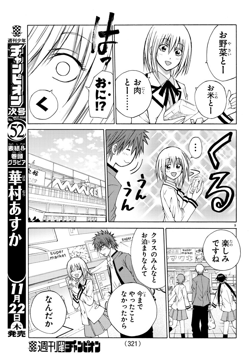 Oni no Youna LoveCome Chapter 15 9ページ
