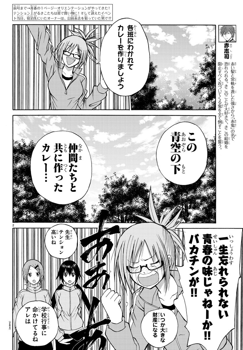 Oni no Youna LoveCome Chapter 16 2ページ