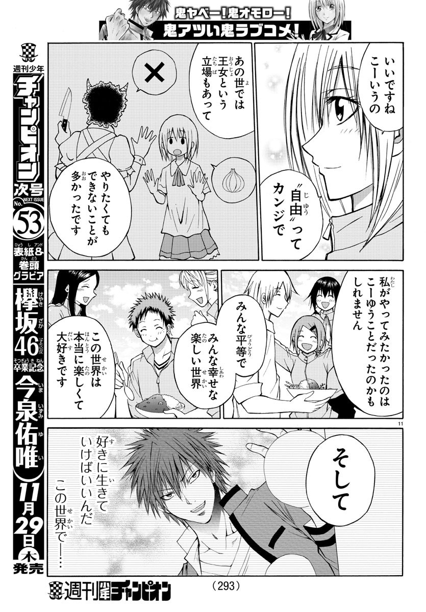 Oni no Youna LoveCome Chapter 16 11ページ