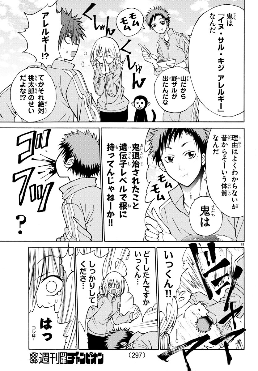 Oni no Youna LoveCome Chapter 16 15ページ
