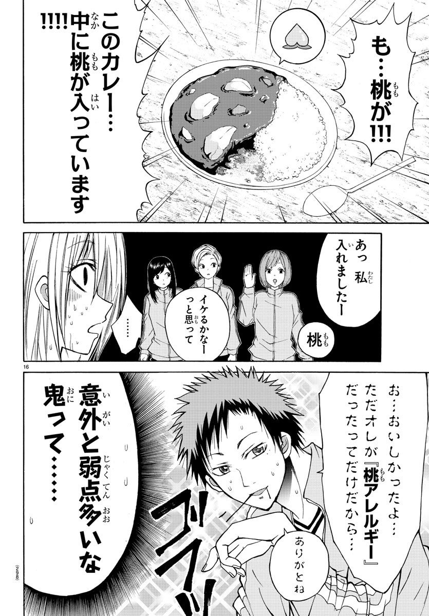 Oni no Youna LoveCome Chapter 16 16ページ