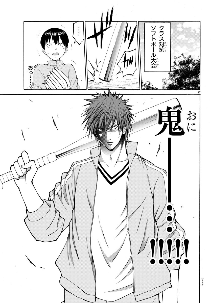 Oni no Youna LoveCome Chapter 16 17ページ