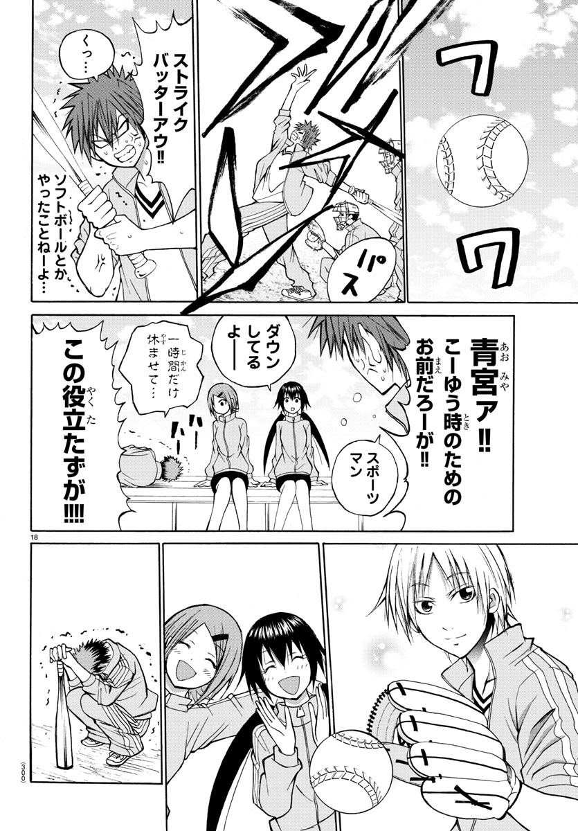 Oni no Youna LoveCome Chapter 16 18ページ