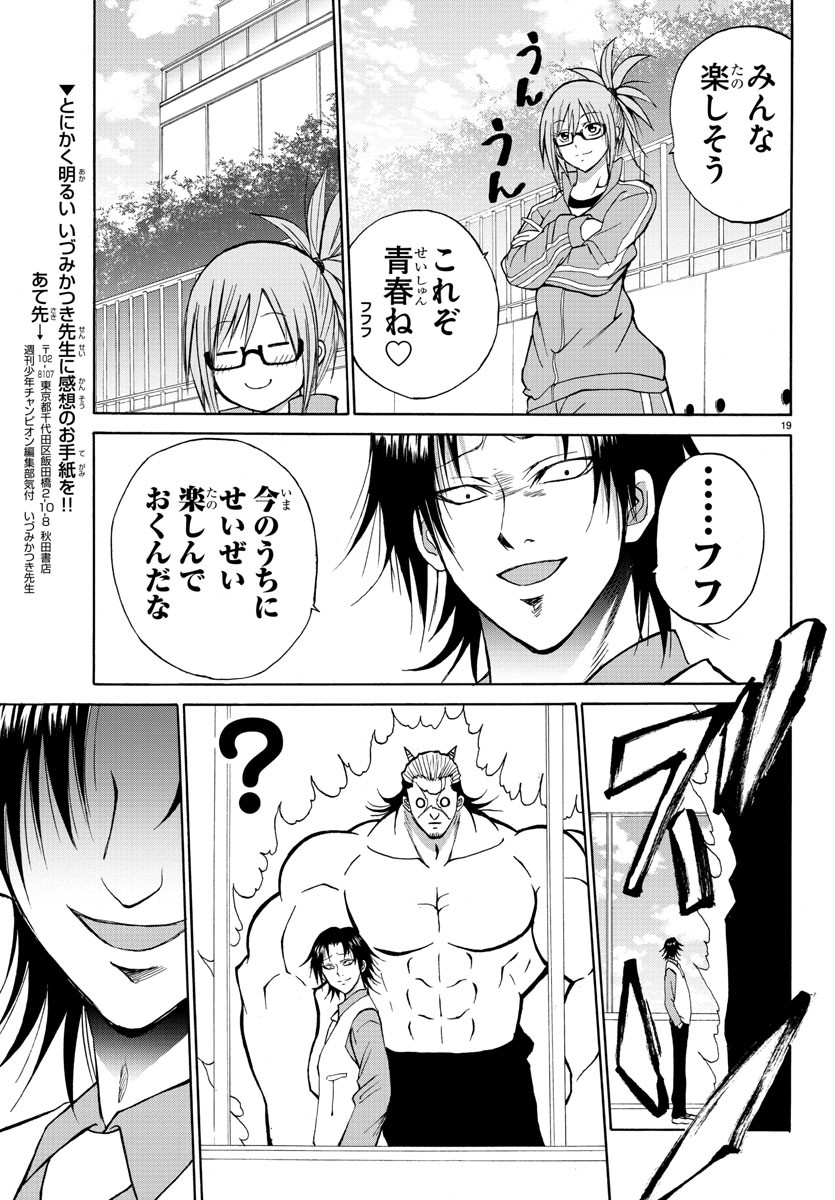 Oni no Youna LoveCome Chapter 16 19ページ