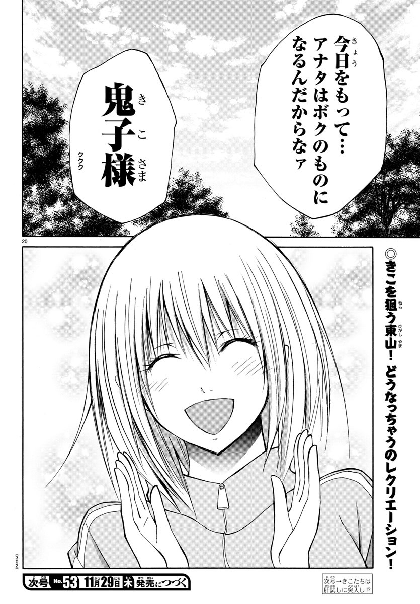 Oni no Youna LoveCome Chapter 16 20ページ