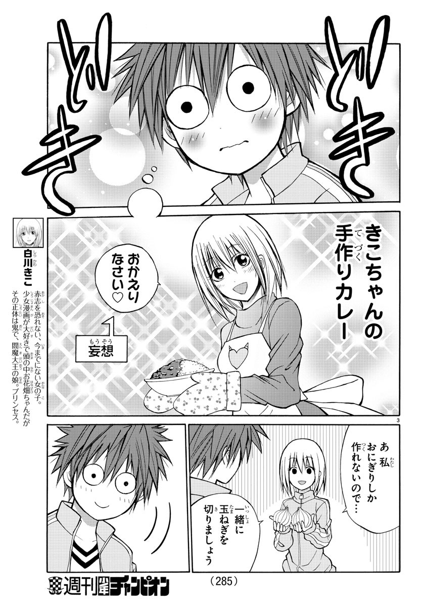 Oni no Youna LoveCome Chapter 16 3ページ