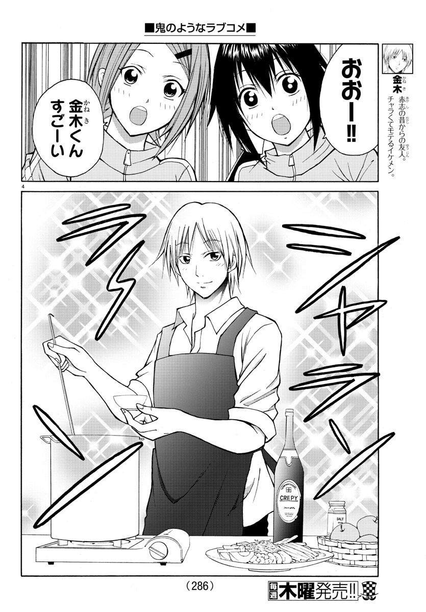 Oni no Youna LoveCome Chapter 16 4ページ