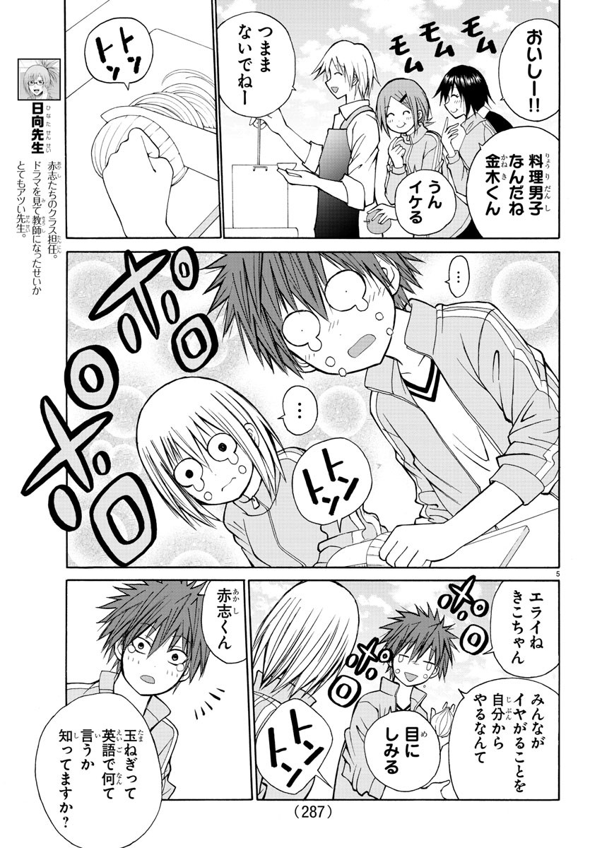 Oni no Youna LoveCome Chapter 16 5ページ