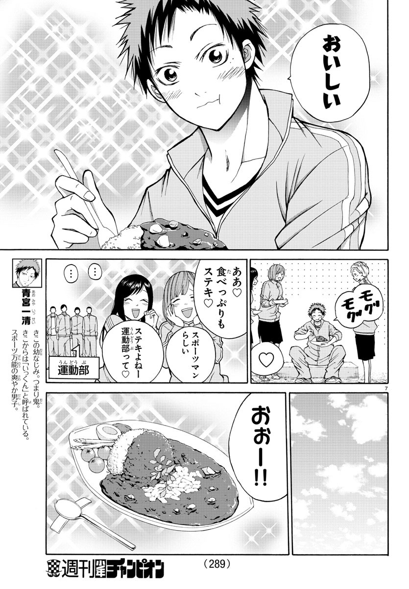 Oni no Youna LoveCome Chapter 16 7ページ