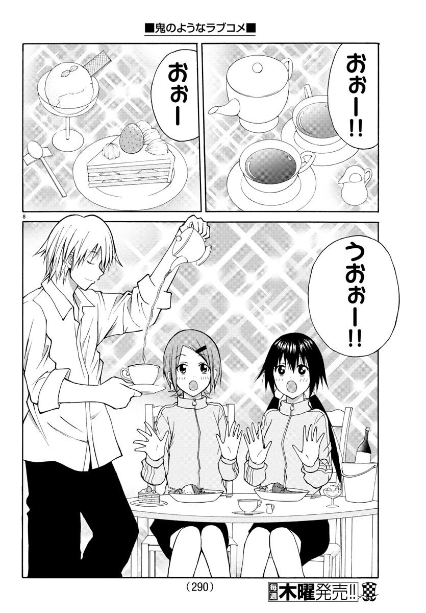 Oni no Youna LoveCome Chapter 16 8ページ
