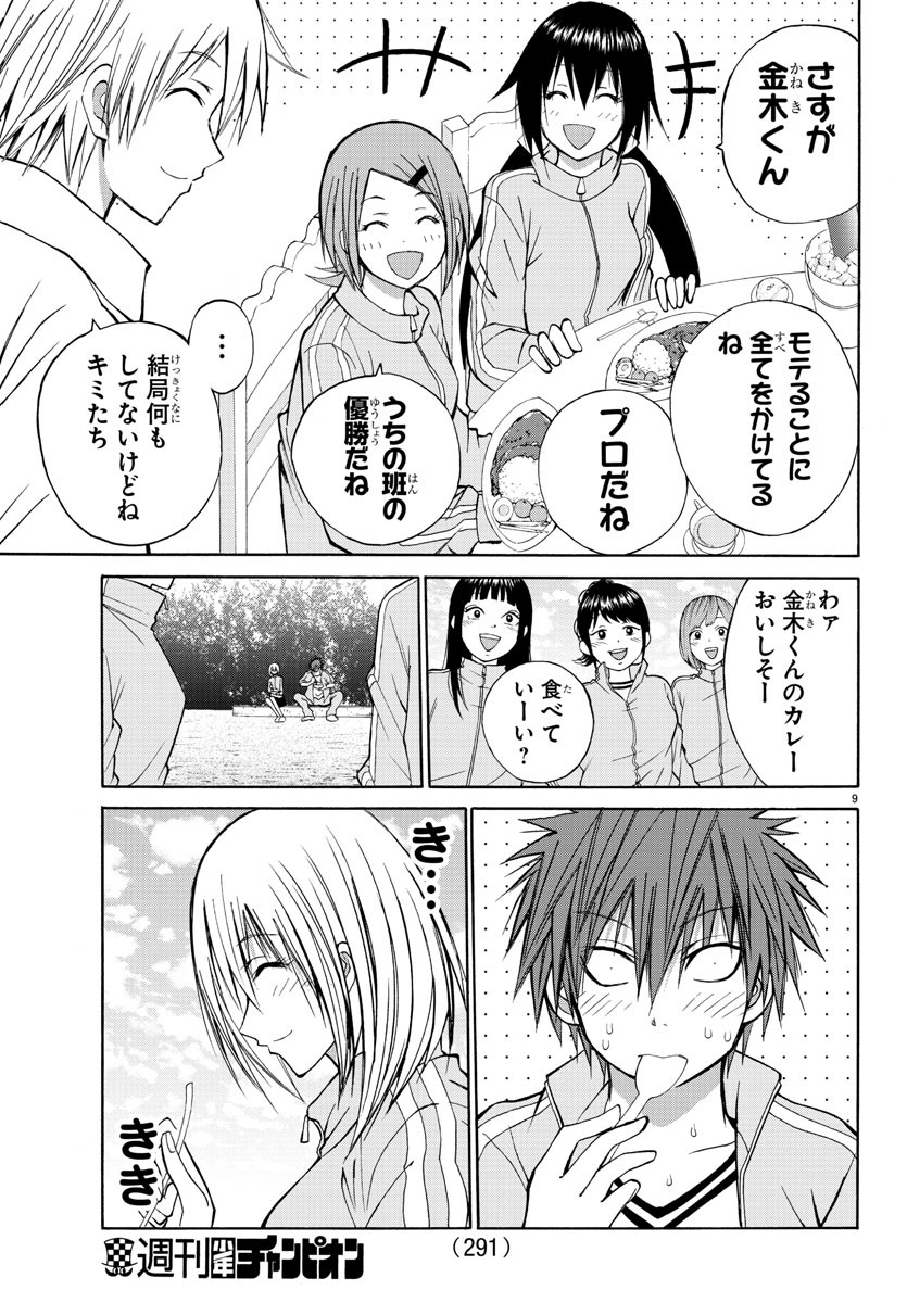 Oni no Youna LoveCome Chapter 16 9ページ