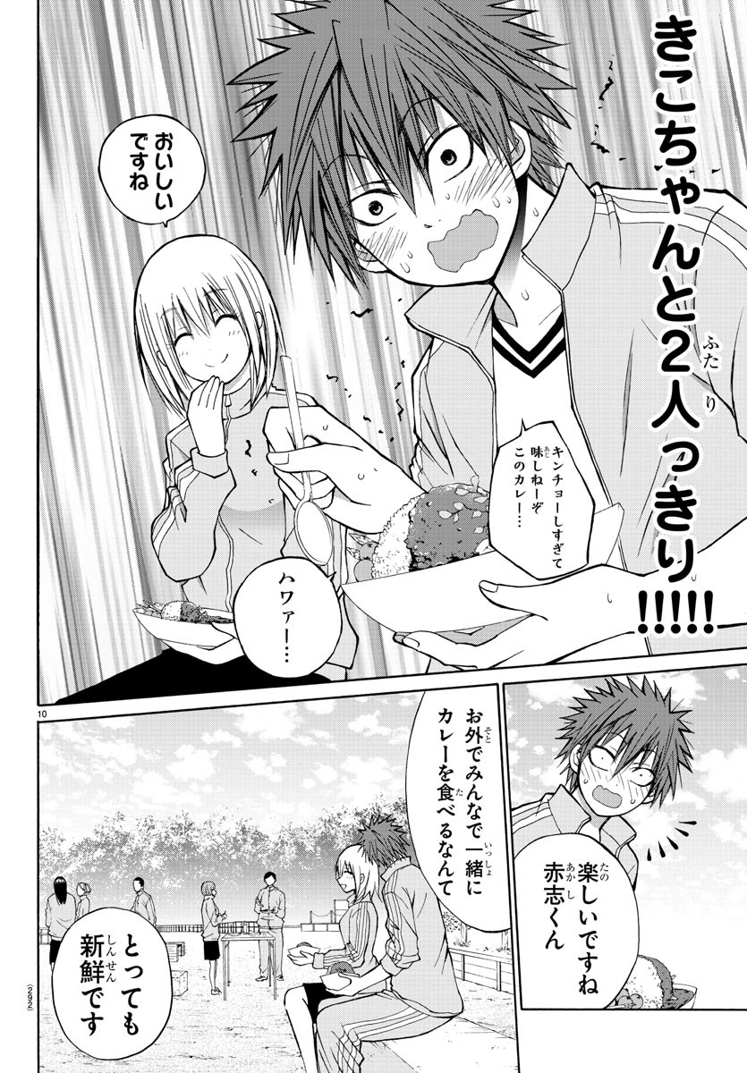 Oni no Youna LoveCome Chapter 16 10ページ