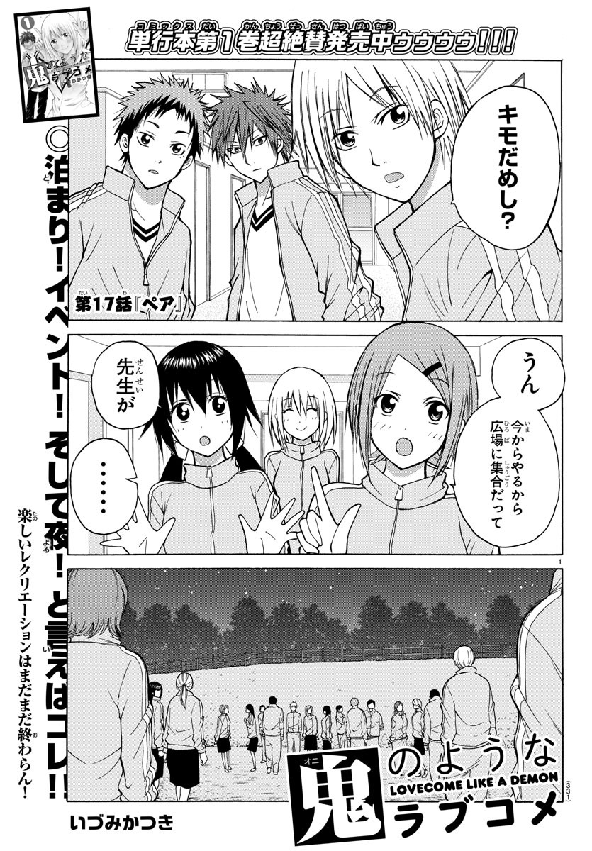 Oni no Youna LoveCome Chapter 17 1ページ
