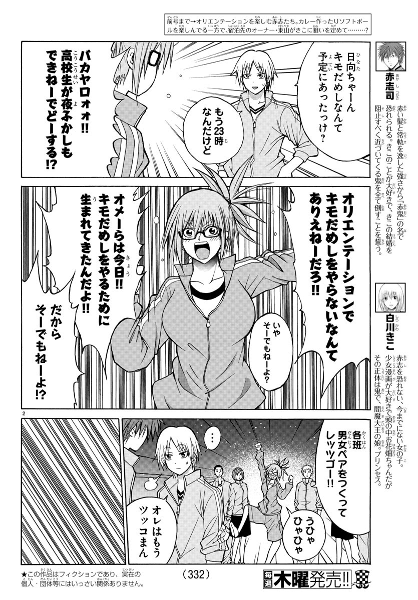 Oni no Youna LoveCome Chapter 17 2ページ