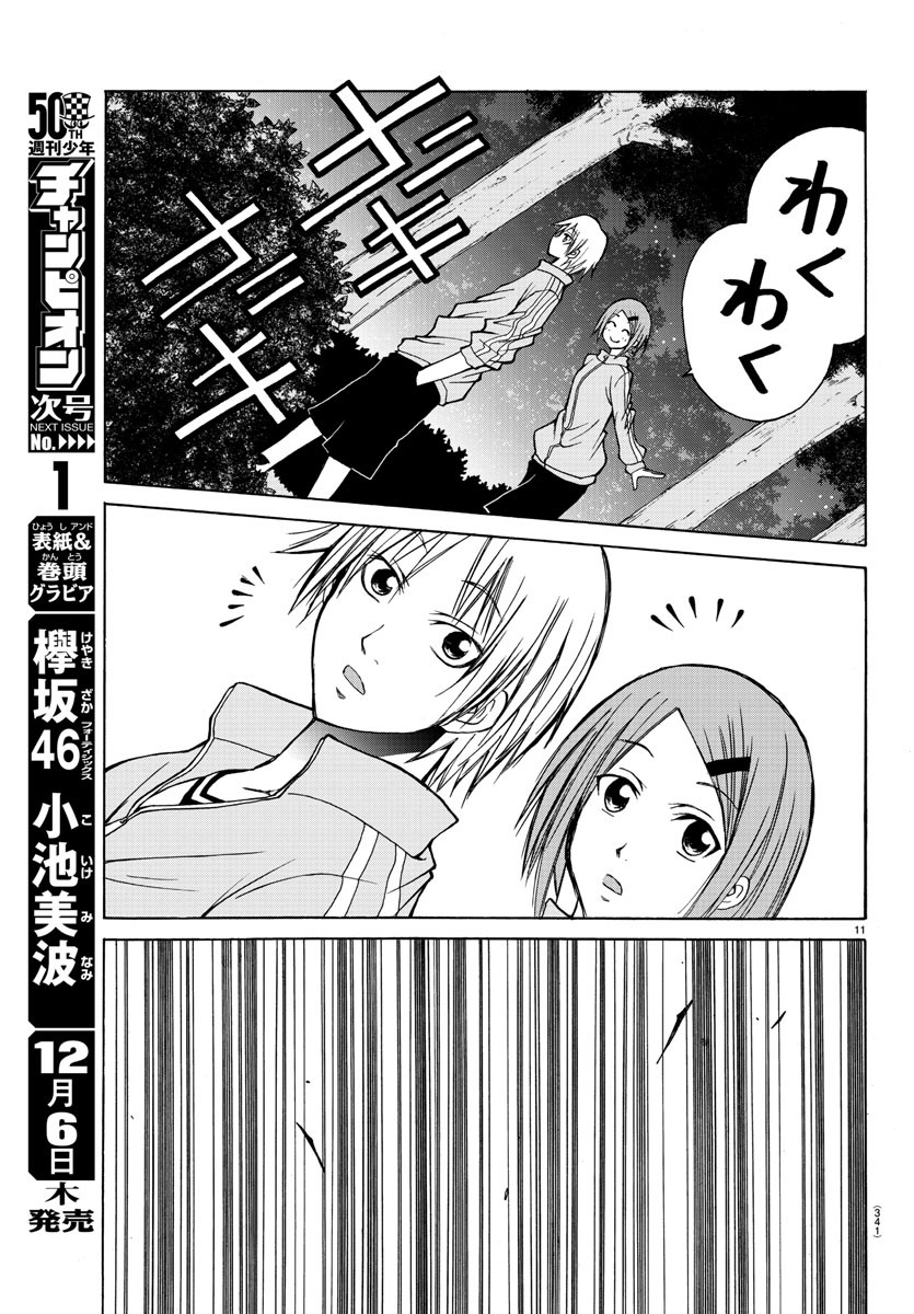 Oni no Youna LoveCome Chapter 17 11ページ