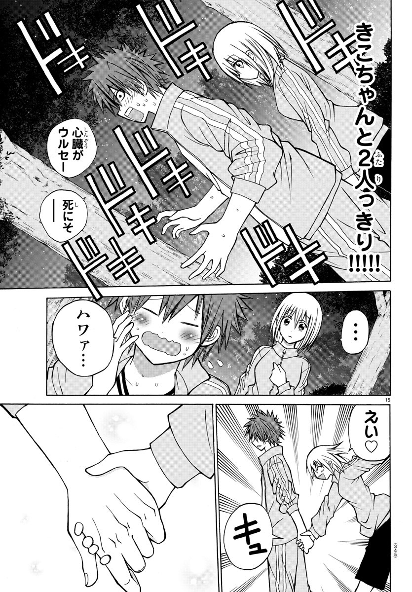 Oni no Youna LoveCome Chapter 17 15ページ