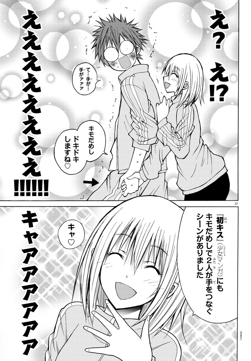 Oni no Youna LoveCome Chapter 17 17ページ