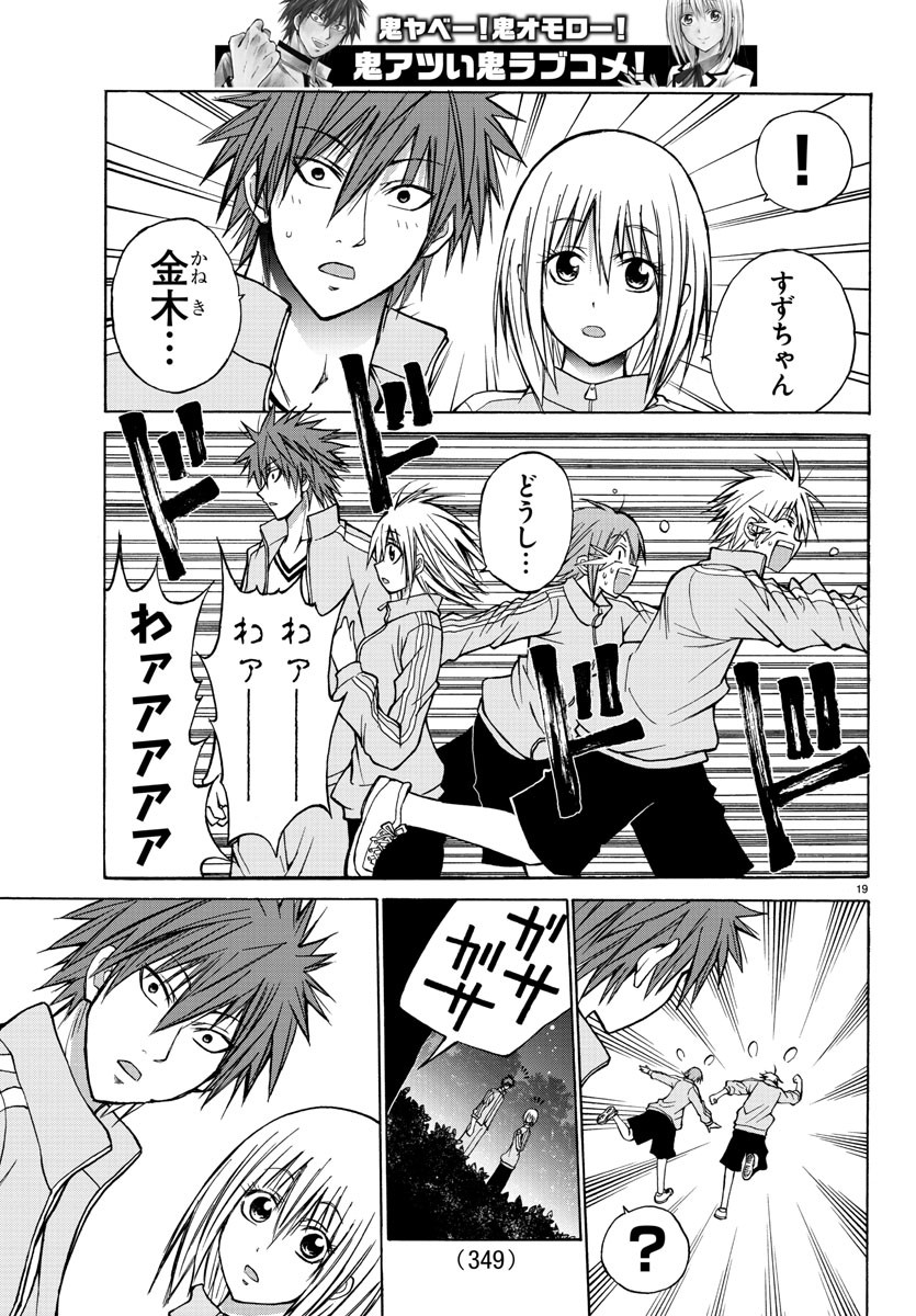 Oni no Youna LoveCome Chapter 17 19ページ