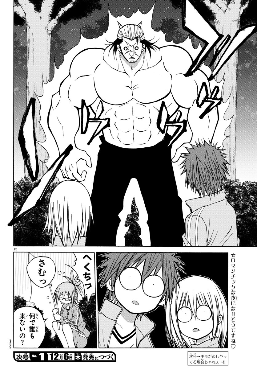 Oni no Youna LoveCome Chapter 17 20ページ