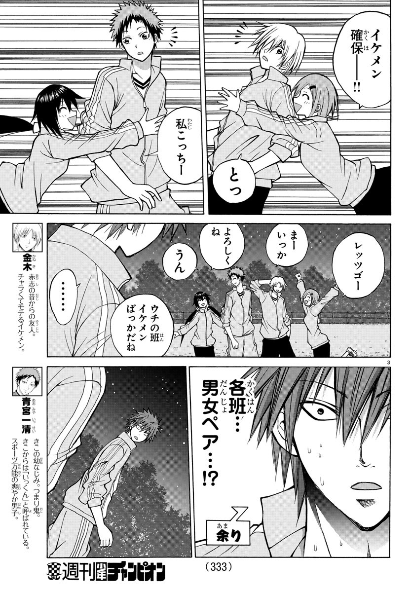 Oni no Youna LoveCome Chapter 17 3ページ