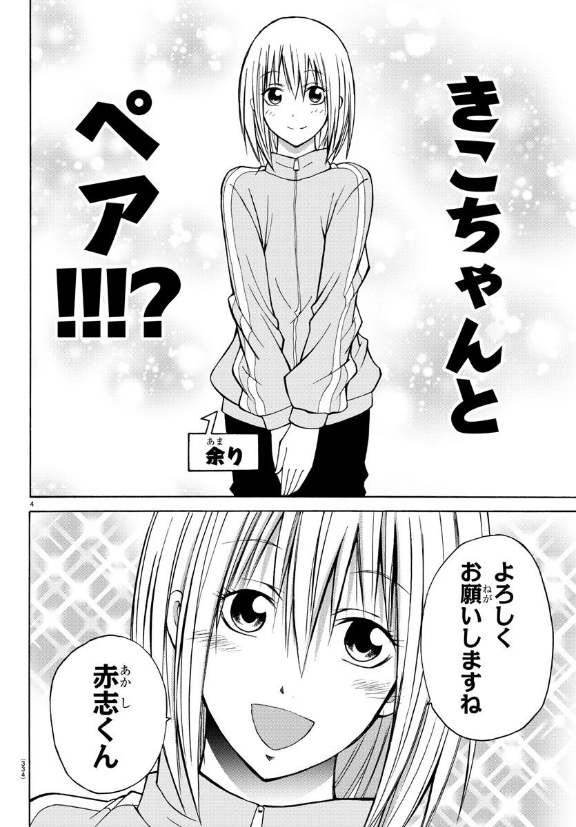 Oni no Youna LoveCome Chapter 17 4ページ