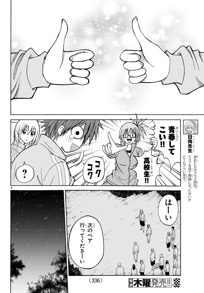 Oni no Youna LoveCome Chapter 17 6ページ