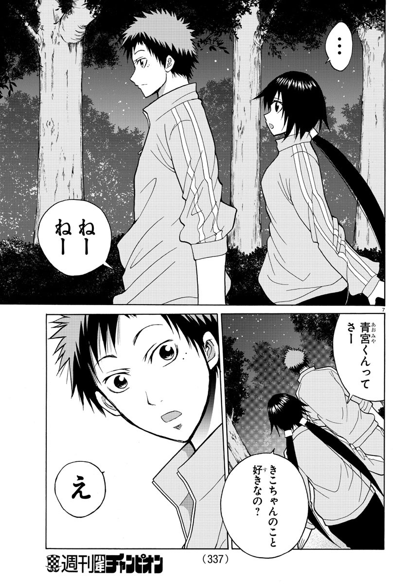 Oni no Youna LoveCome Chapter 17 7ページ