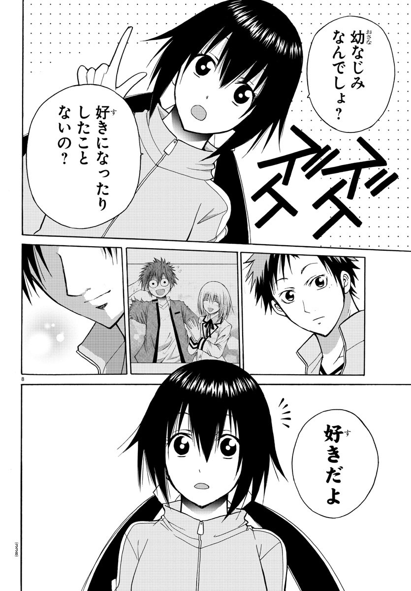 Oni no Youna LoveCome Chapter 17 8ページ