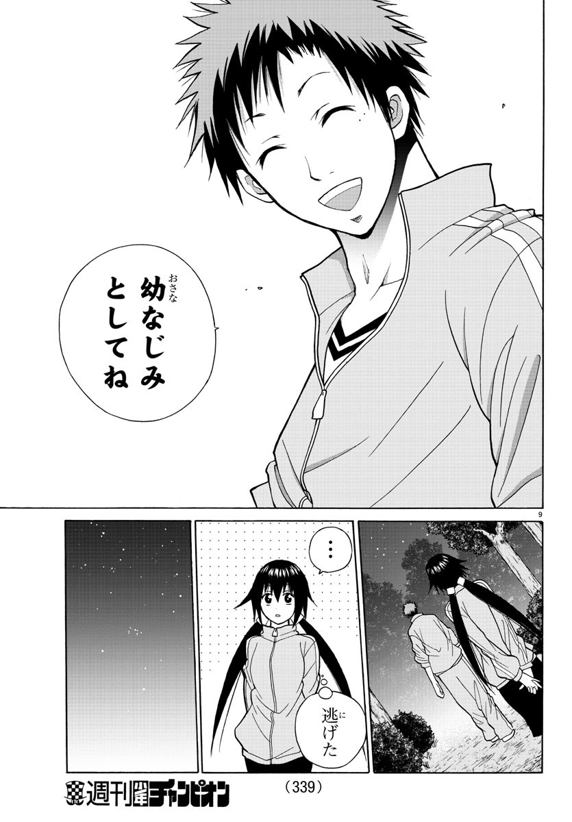 Oni no Youna LoveCome Chapter 17 9ページ