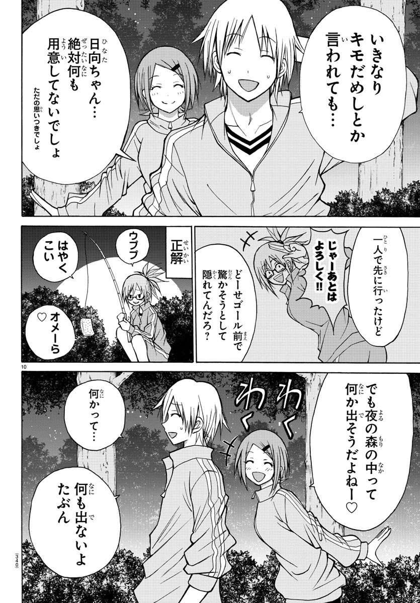 Oni no Youna LoveCome Chapter 17 10ページ