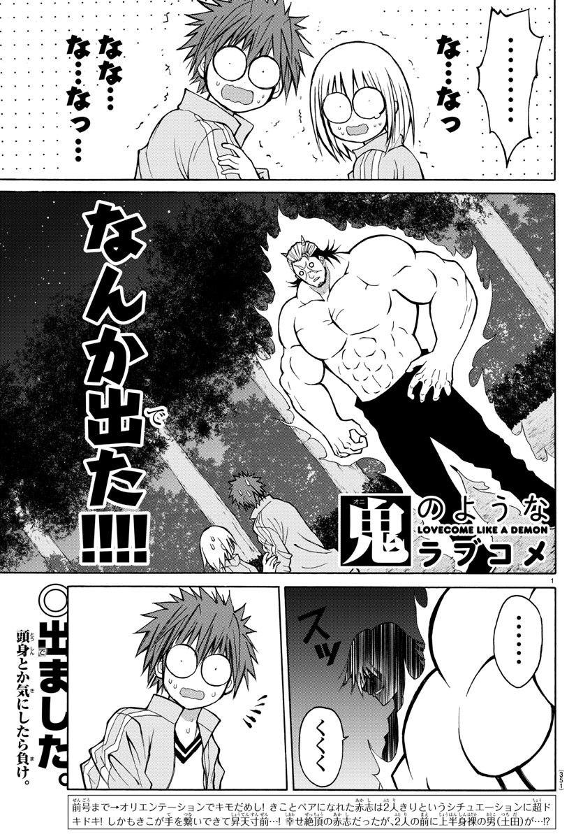 Oni no Youna LoveCome Chapter 18 1ページ