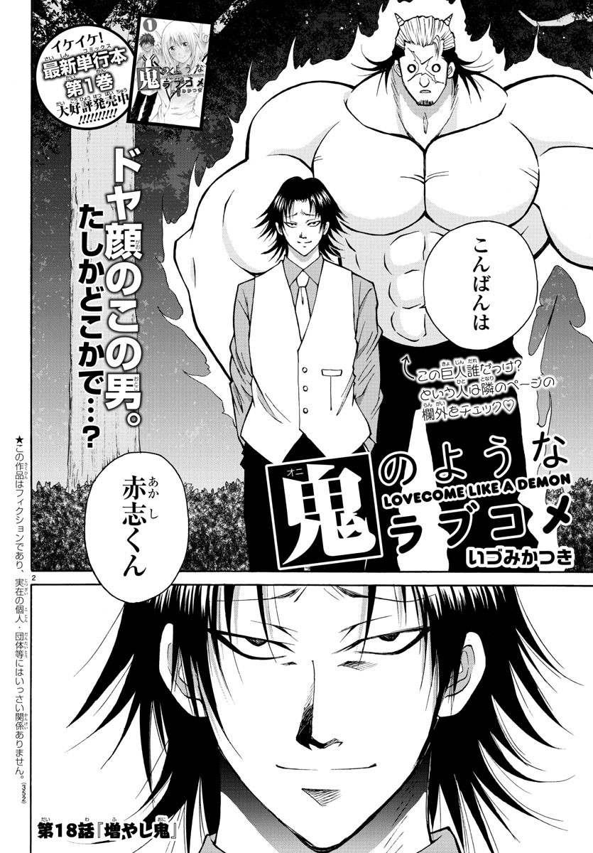 Oni no Youna LoveCome Chapter 18 2ページ