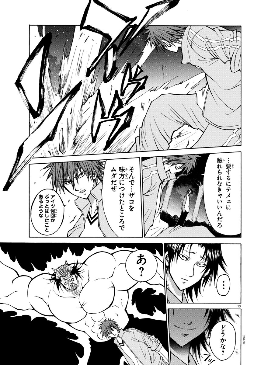 Oni no Youna LoveCome Chapter 18 13ページ