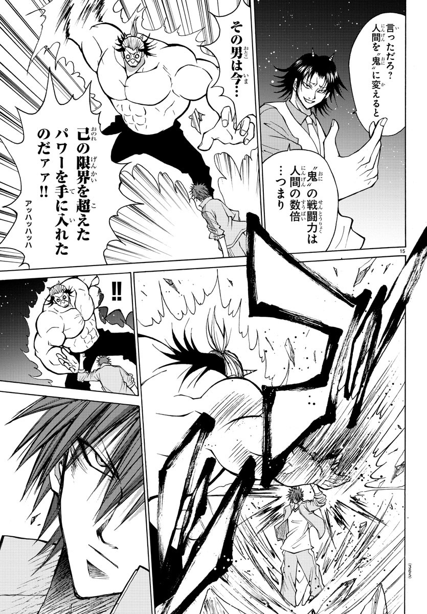 Oni no Youna LoveCome Chapter 18 15ページ