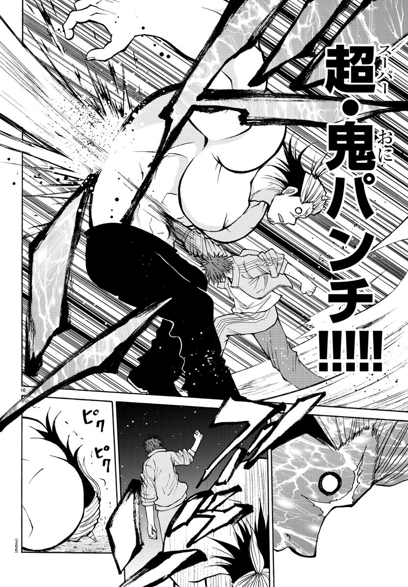 Oni no Youna LoveCome Chapter 18 16ページ