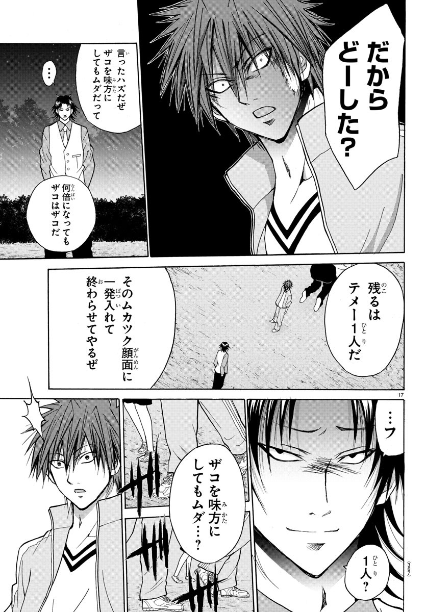 Oni no Youna LoveCome Chapter 18 17ページ