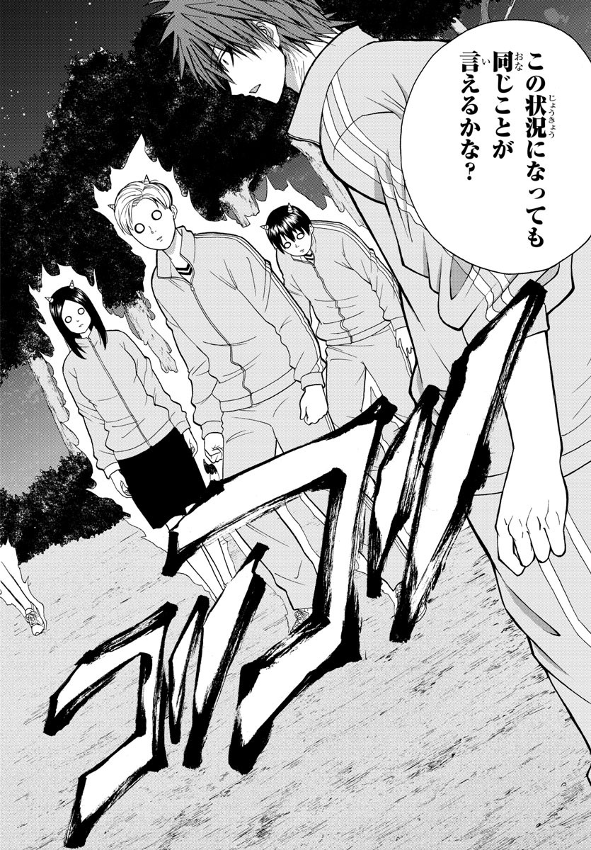 Oni no Youna LoveCome Chapter 18 18ページ