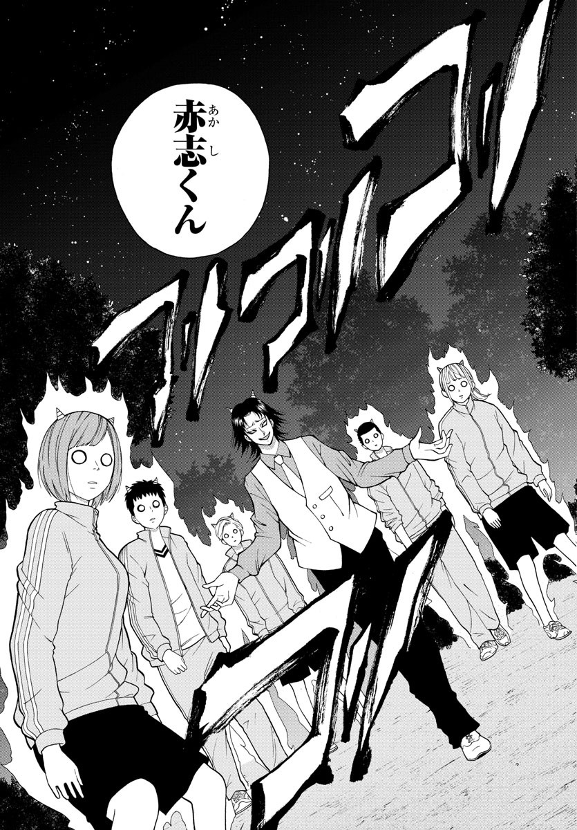 Oni no Youna LoveCome Chapter 18 19ページ