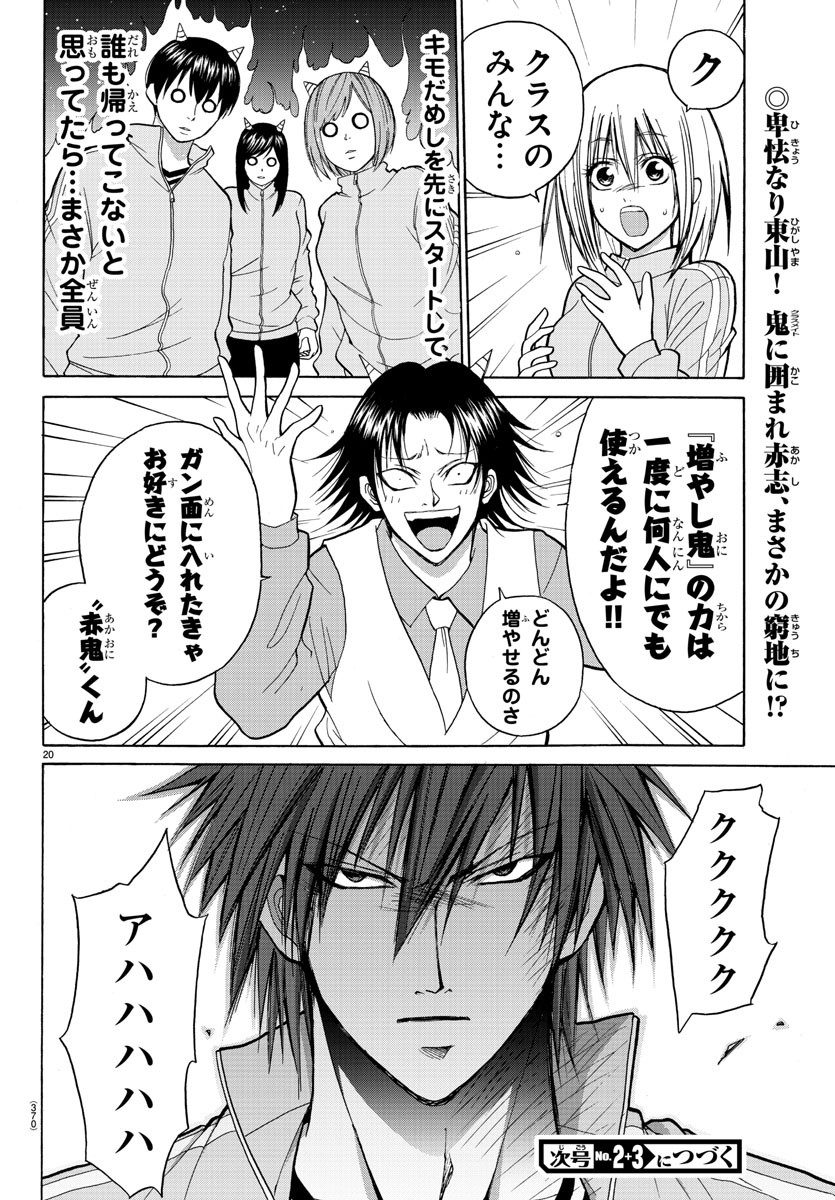 Oni no Youna LoveCome Chapter 18 20ページ