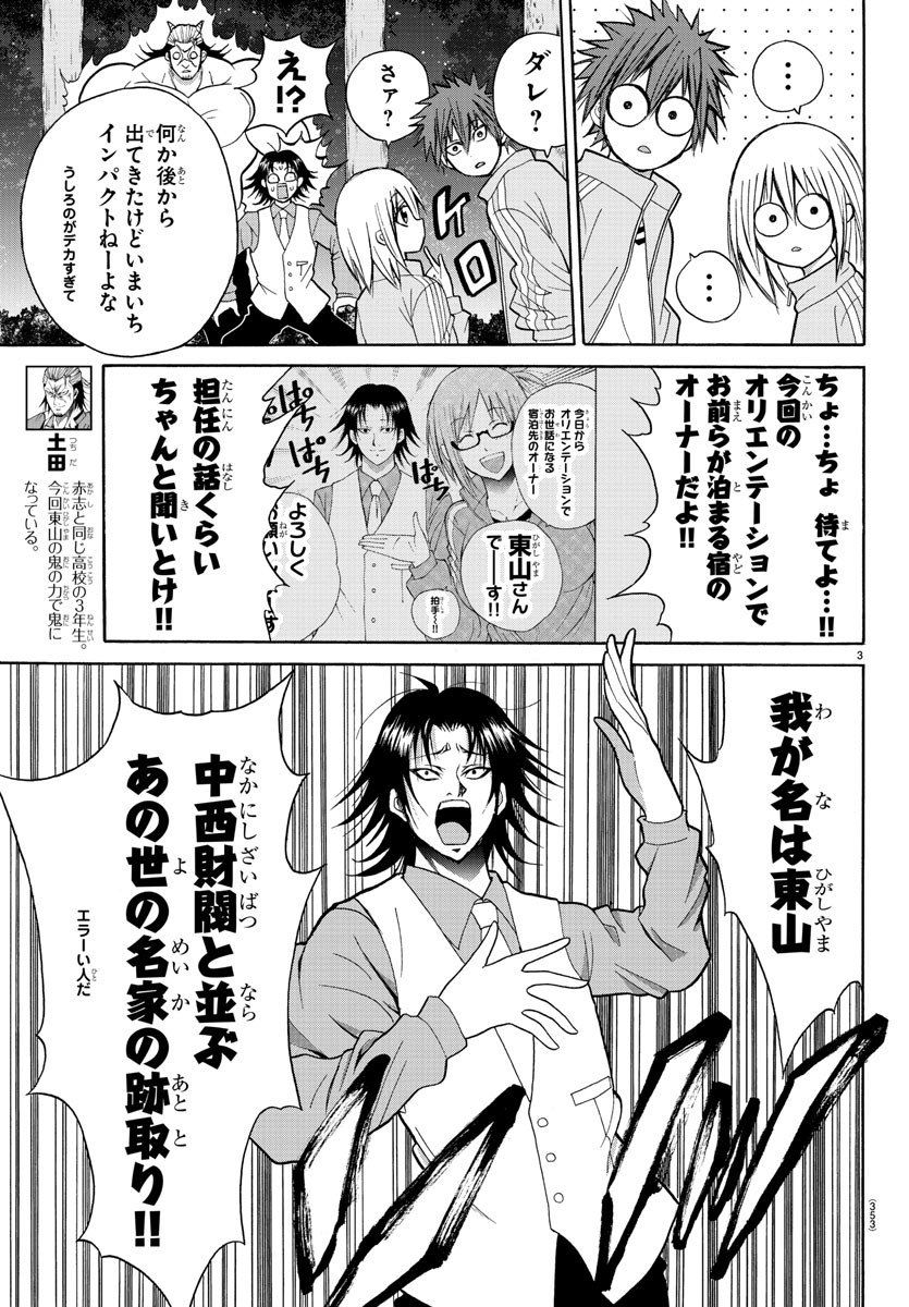 Oni no Youna LoveCome Chapter 18 3ページ