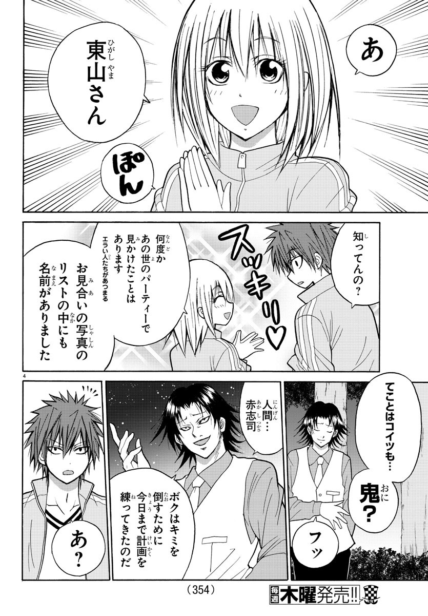 Oni no Youna LoveCome Chapter 18 4ページ