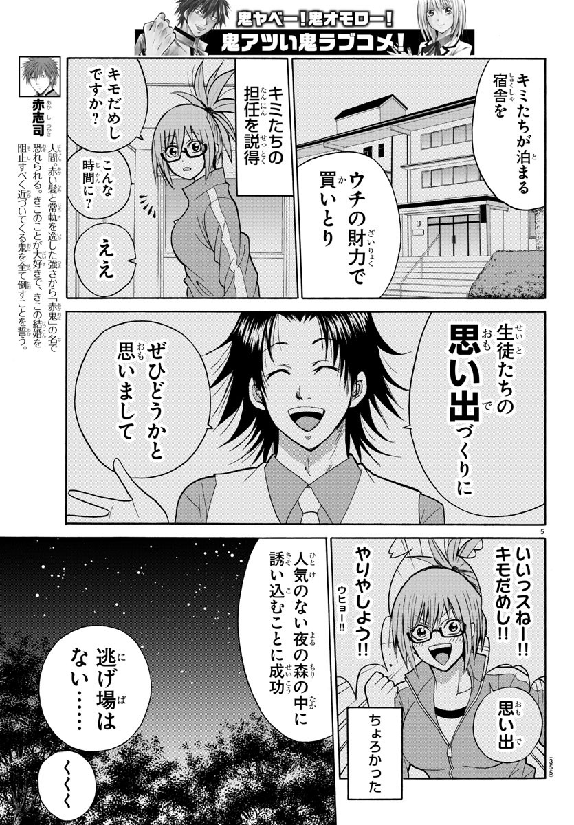 Oni no Youna LoveCome Chapter 18 5ページ
