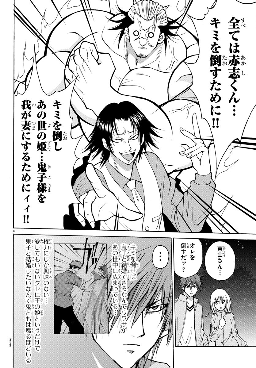 Oni no Youna LoveCome Chapter 18 6ページ