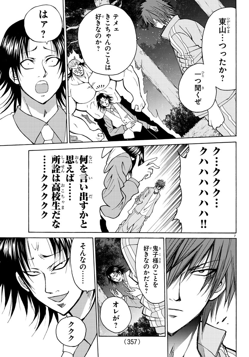 Oni no Youna LoveCome Chapter 18 7ページ